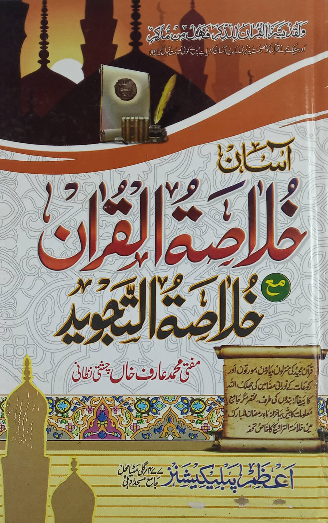 Asan Khulasatul Quran Ma Khulasatu Tajwid Urdu Knowledge of Quran
