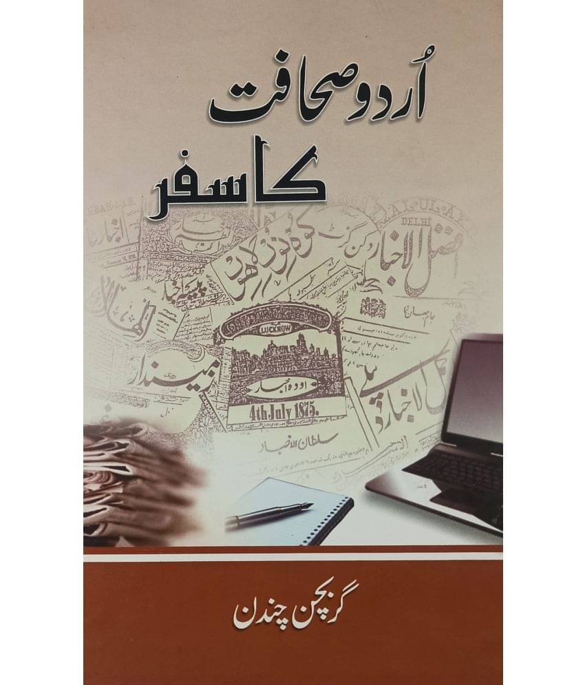     			Urdu Sahafat ka Safar journey of Urdoo Journalism
