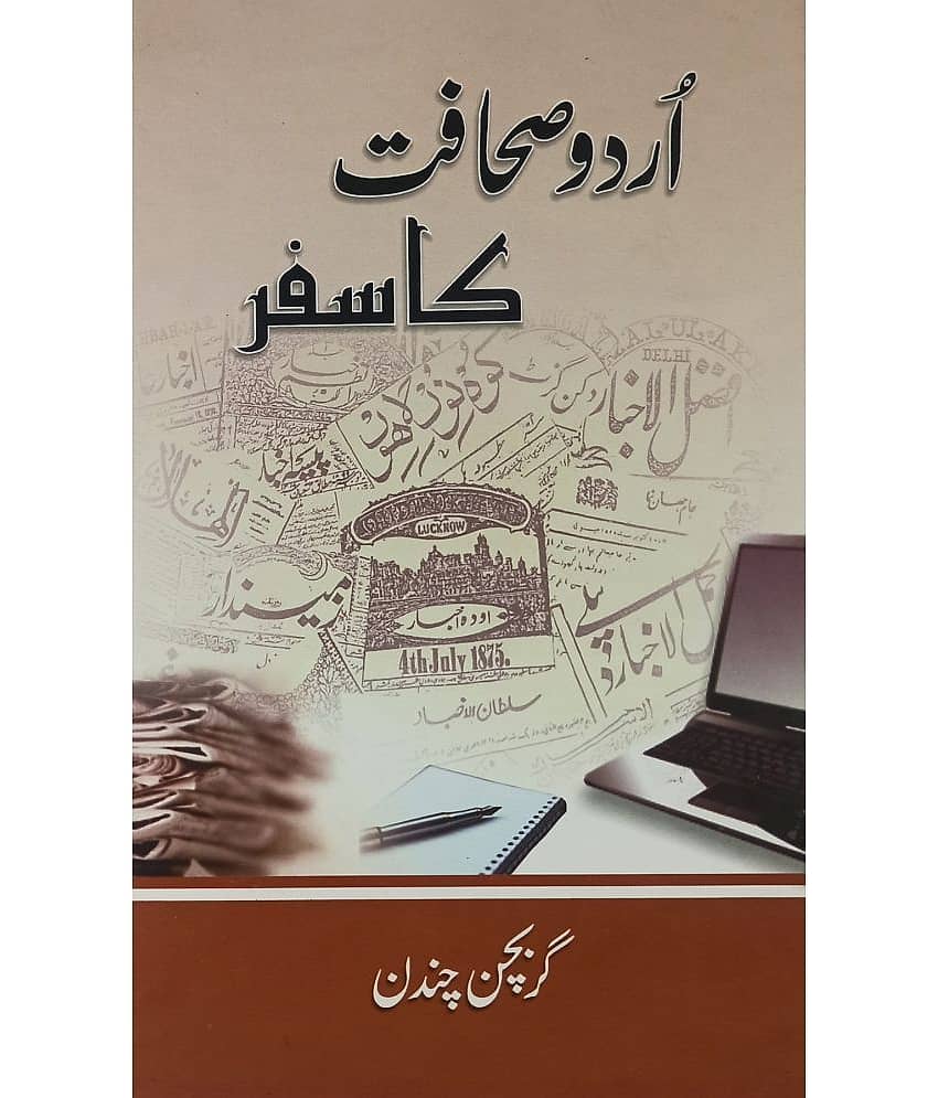 Urdu Sahafat ka Safar journey of Urdoo Journalism - Stationery | Buy online on ZillyBuy