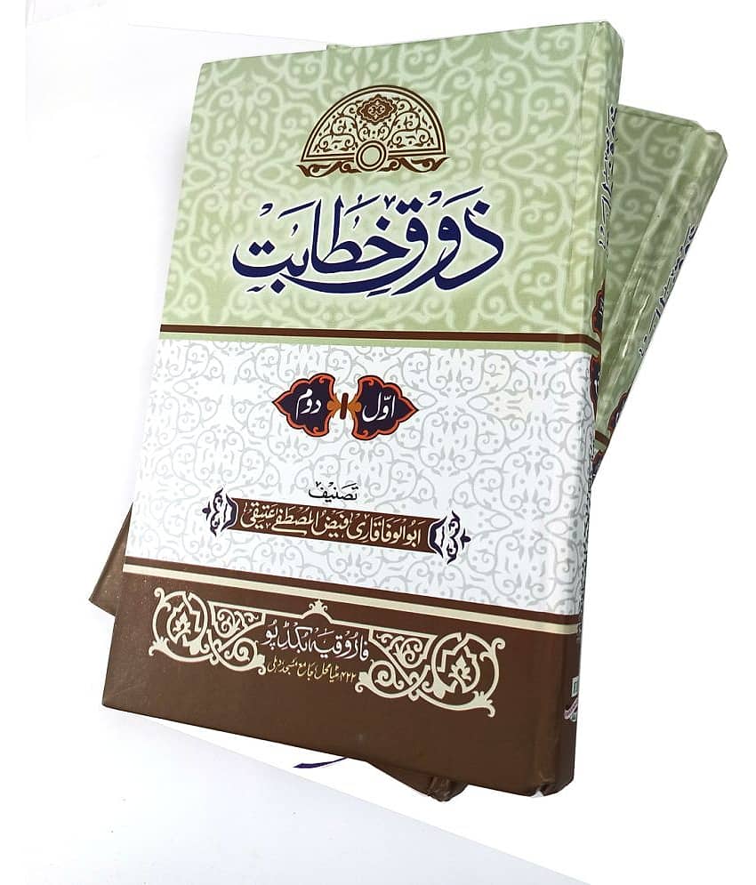 Zauq e Khitabat urdu history of prophet muhammad - Stationery | Buy online on ZillyBuy