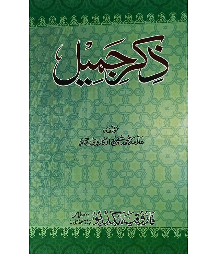 Zikr e Jamil Islamic Spritual Story Of Prophets - Stationery | Buy online on ZillyBuy