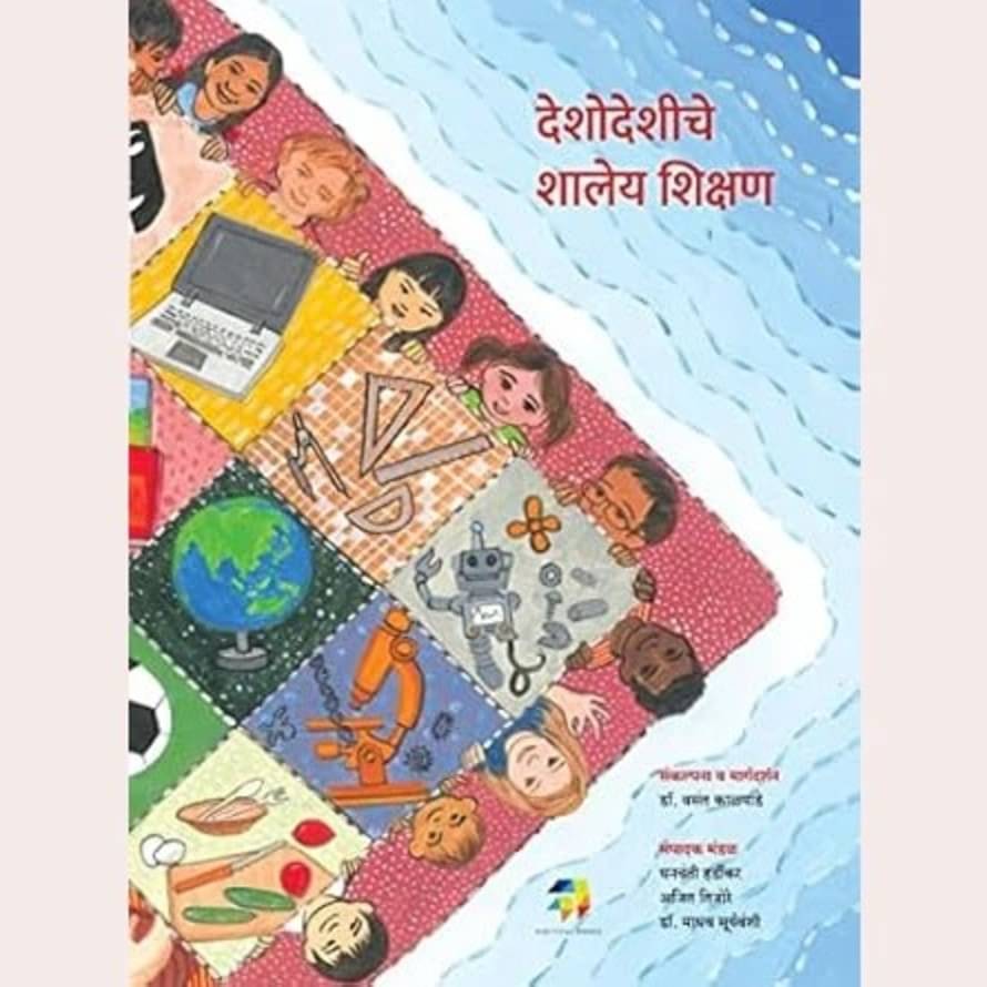    			Deshodeshiche Shaley Shikshan (Marathi)