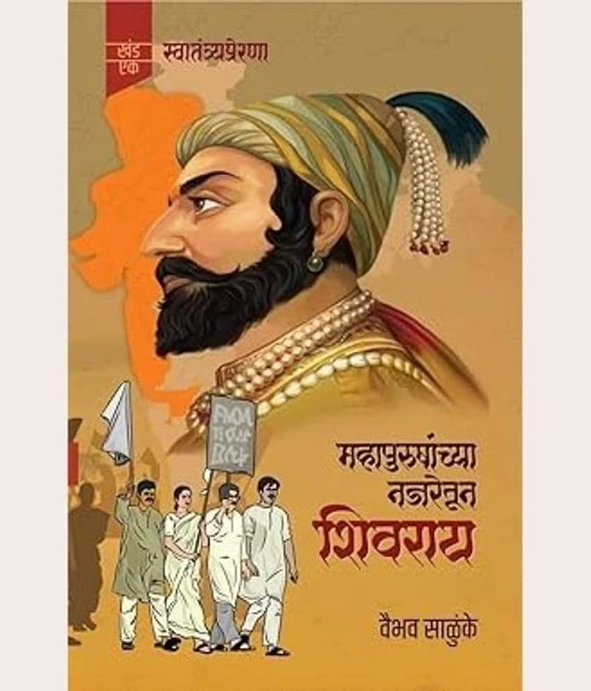 Mahapurushanchya Najretun Shivray (Marathi) - Stationery | Buy online on ZillyBuy