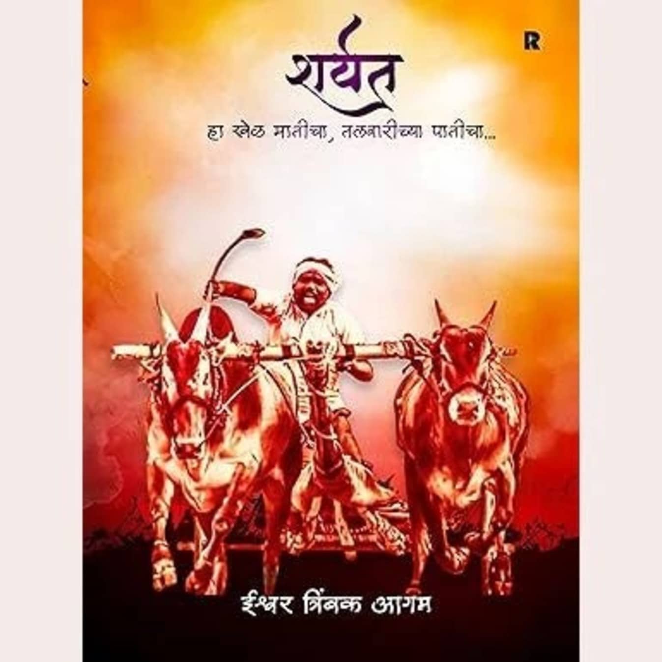 Sharyat (Marathi)