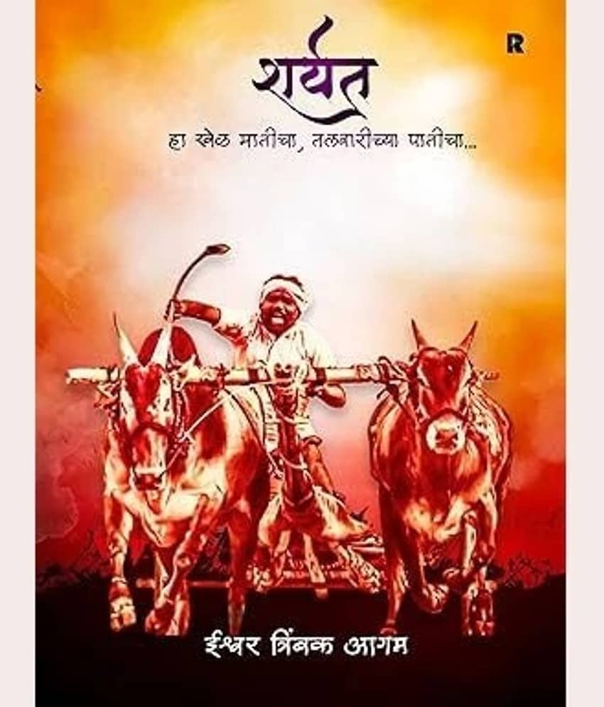 Sharyat (Marathi) - Stationery | Buy online on ZillyBuy