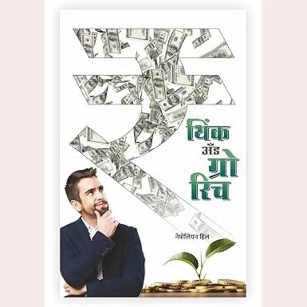     			Think and Grow Rich (Marathi)