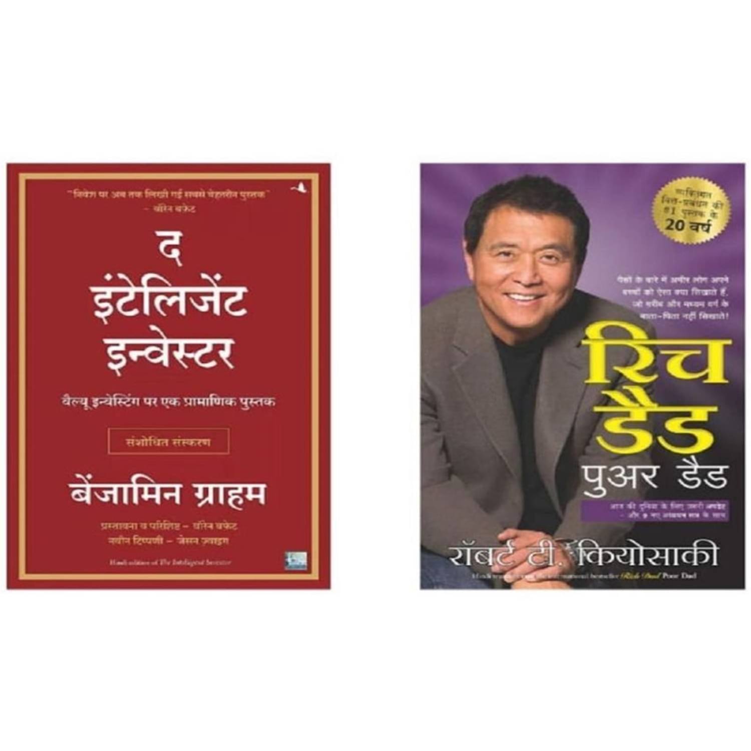     			The Intelligent Investor & Rich Dad Poor Dad (Hindi, Paperback)