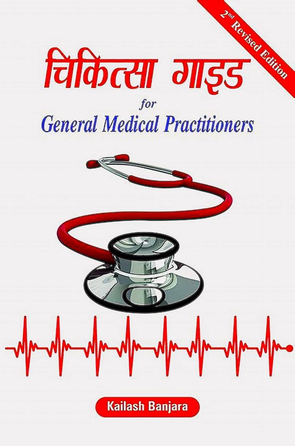 Chikitsa guide for general medical practitioners Chikitsa guide for general medical practitioners
