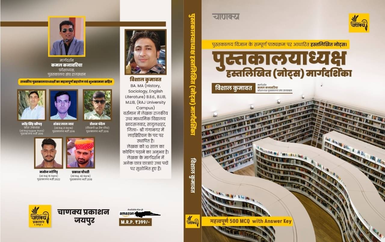 Pustkaliyadhaksh Hand Written Note Margdarshika By Vishal Kumawat , Kamal Kanawariya Pustkaliyadhaksh Hand Written Note Margdarshika By Vishal Kumawat , Kamal Kanawariya