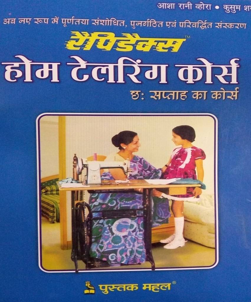     			RAPIDEX HOME TAILORING COURSE (HINDI) Paperback – 1 January 2008