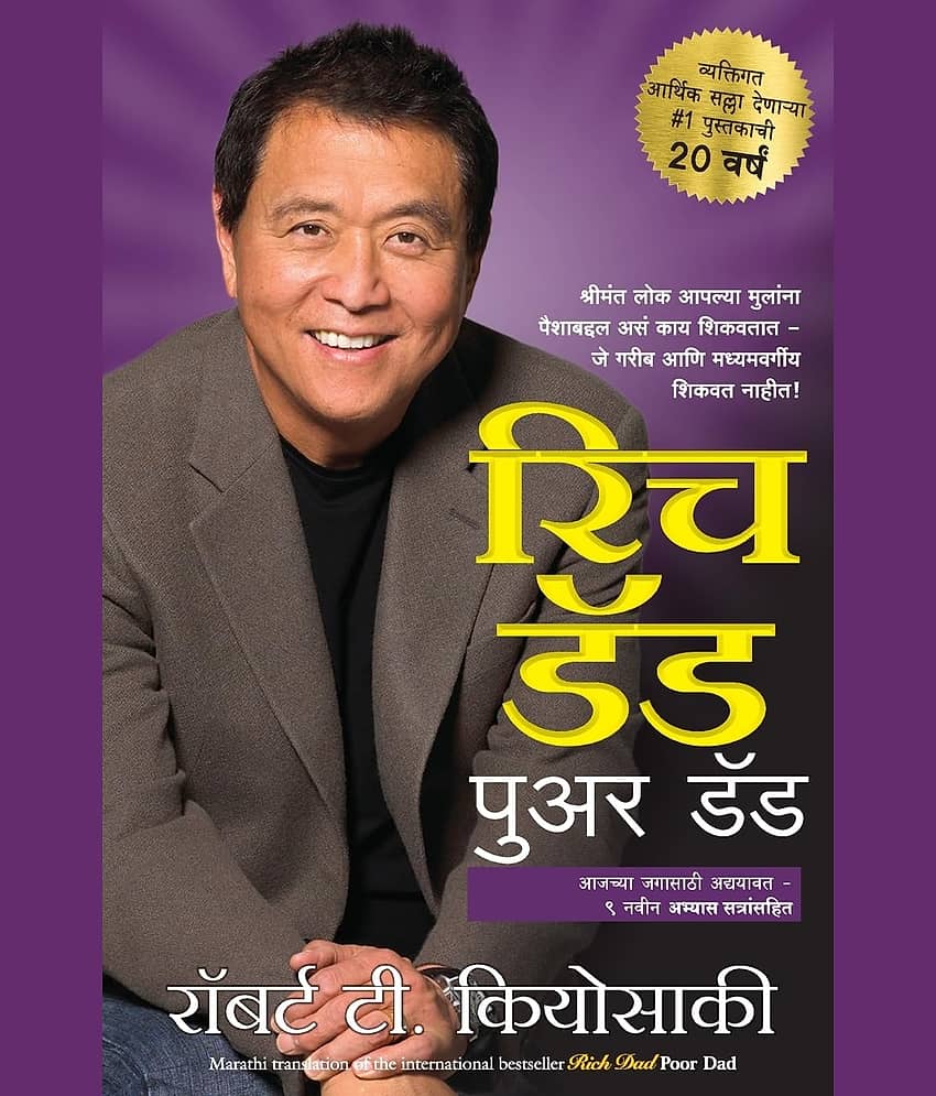 Rich Dad Poor Dad (Marathi) - Stationery | Buy online on ZillyBuy