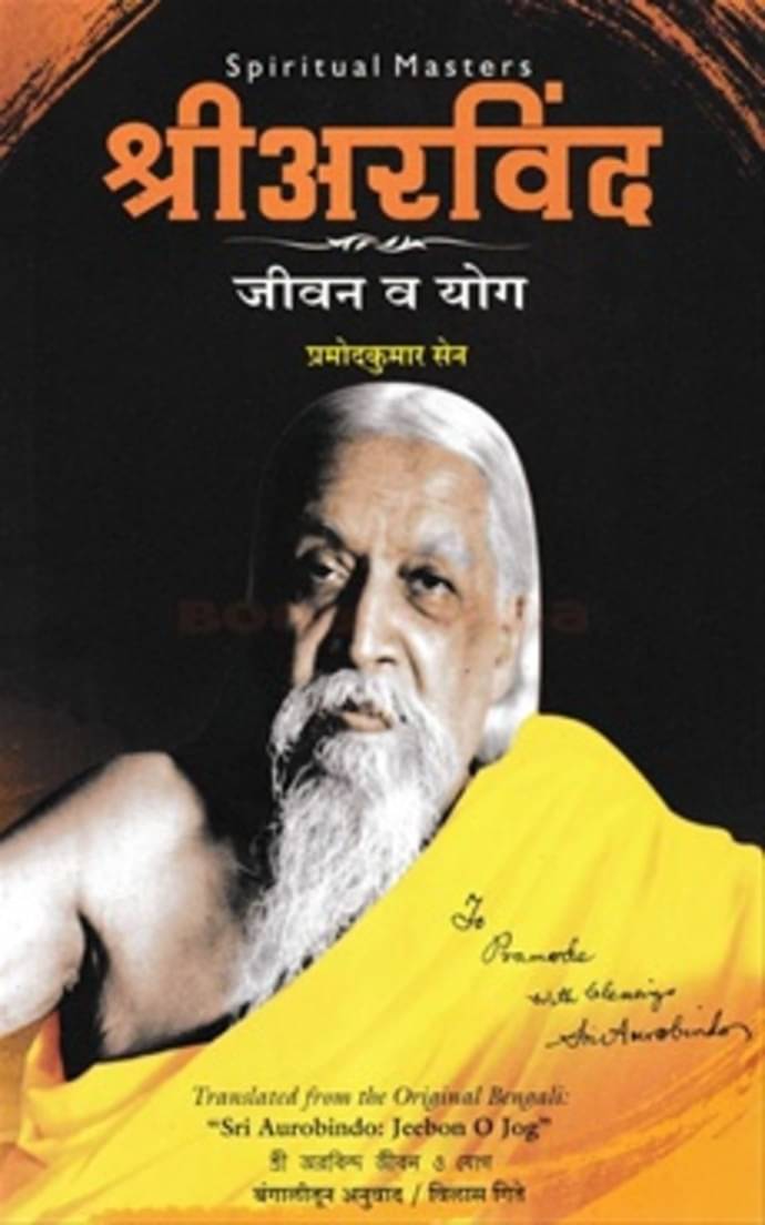     			Shri Arvind: Jeevan Va Yog (Marathi)