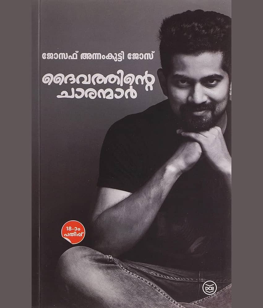 Daivathinte Charanmar - You Could Be One - Stationery | Buy online on ZillyBuy