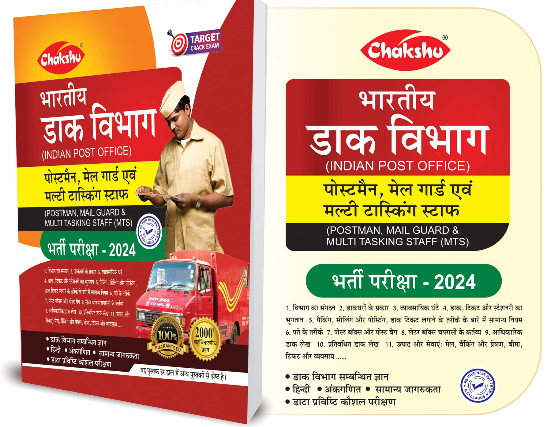 Indian Post Office PostMan, MailGuard Evam Multitasking Staff (MTS) Study Guide For 2024 Exam Indian Post Office PostMan, MailGuard Evam Multitasking Staff (MTS) Study Guide For 2024 Exam