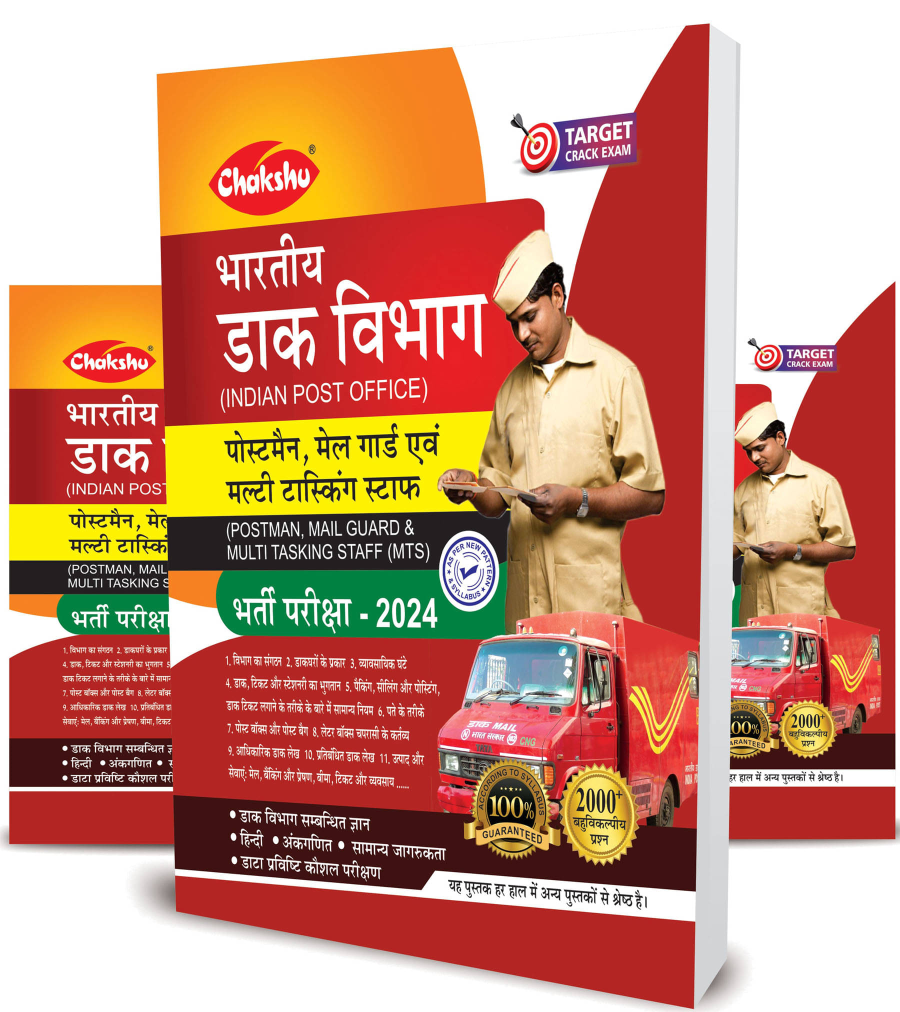     			Indian Post Office PostMan, MailGuard Evam Multitasking Staff (MTS) Bharti Pariksha Complete Study Guide For 2024 Exam By SRR Publication