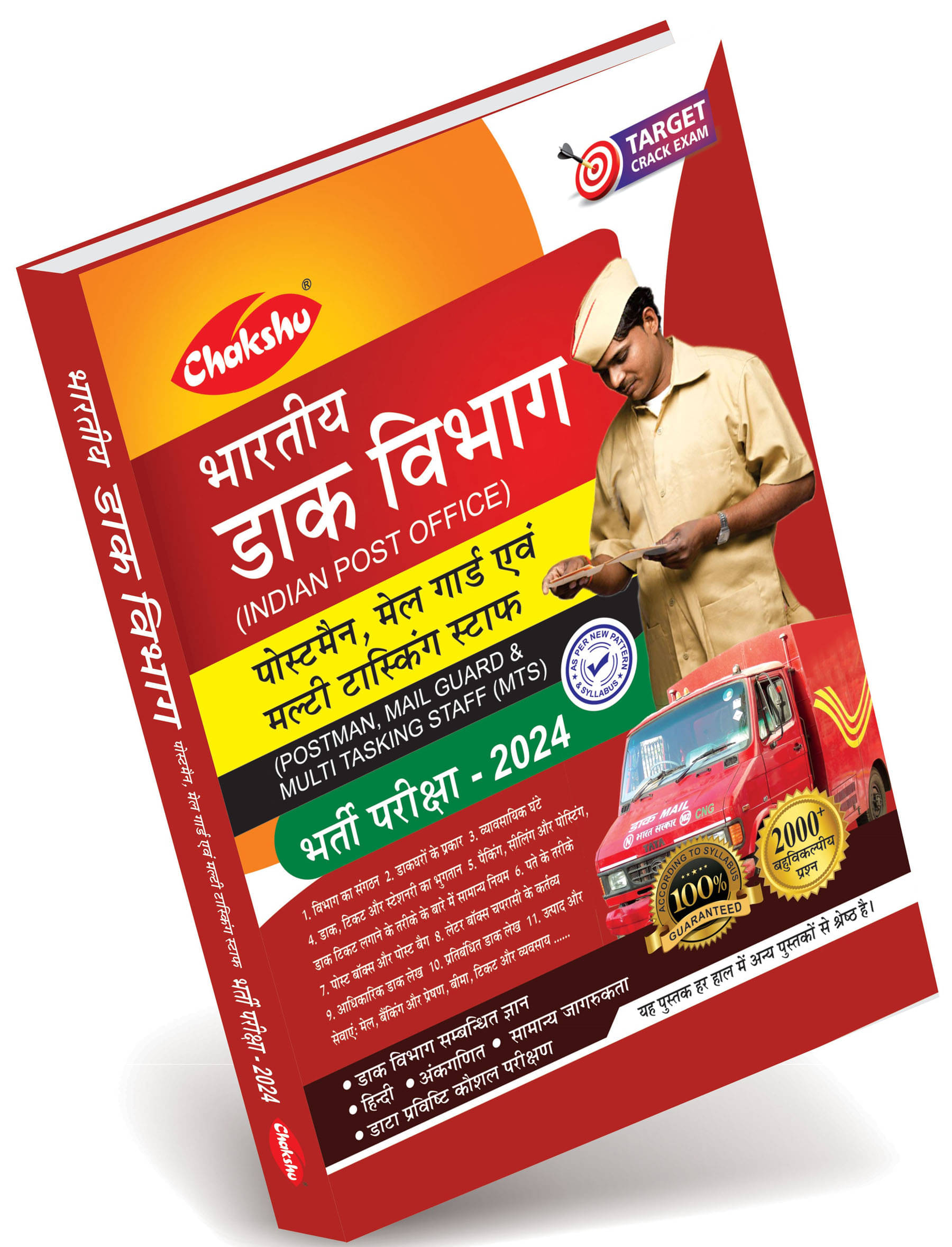 Indian Post Office PostMan, MailGuard Evam Multitasking Staff (MTS) Bharti Pariksha Complete Study Guide For 2024 Exam By Chakshu     			Indian Post Office PostMan, MailGuard Evam Multitasking Staff (MTS) Bharti Pariksha Complete Study Guide For 2024 Exam By Chakshu