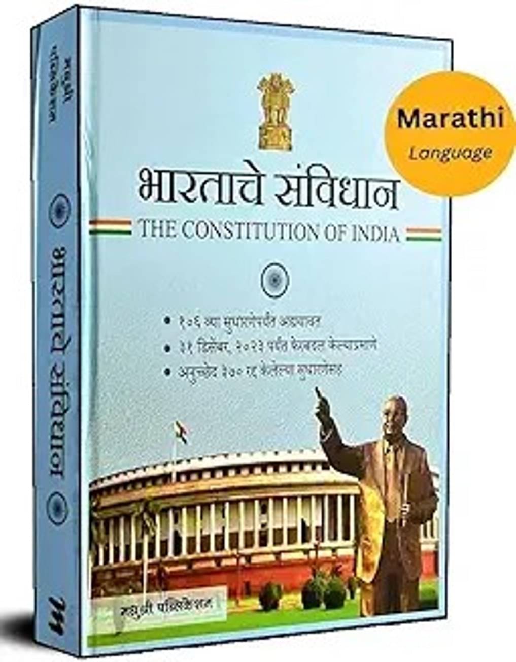 The Constitution of India - Bhartache Sanvidhan (Marathi) The Constitution of India - Bhartache Sanvidhan (Marathi)
