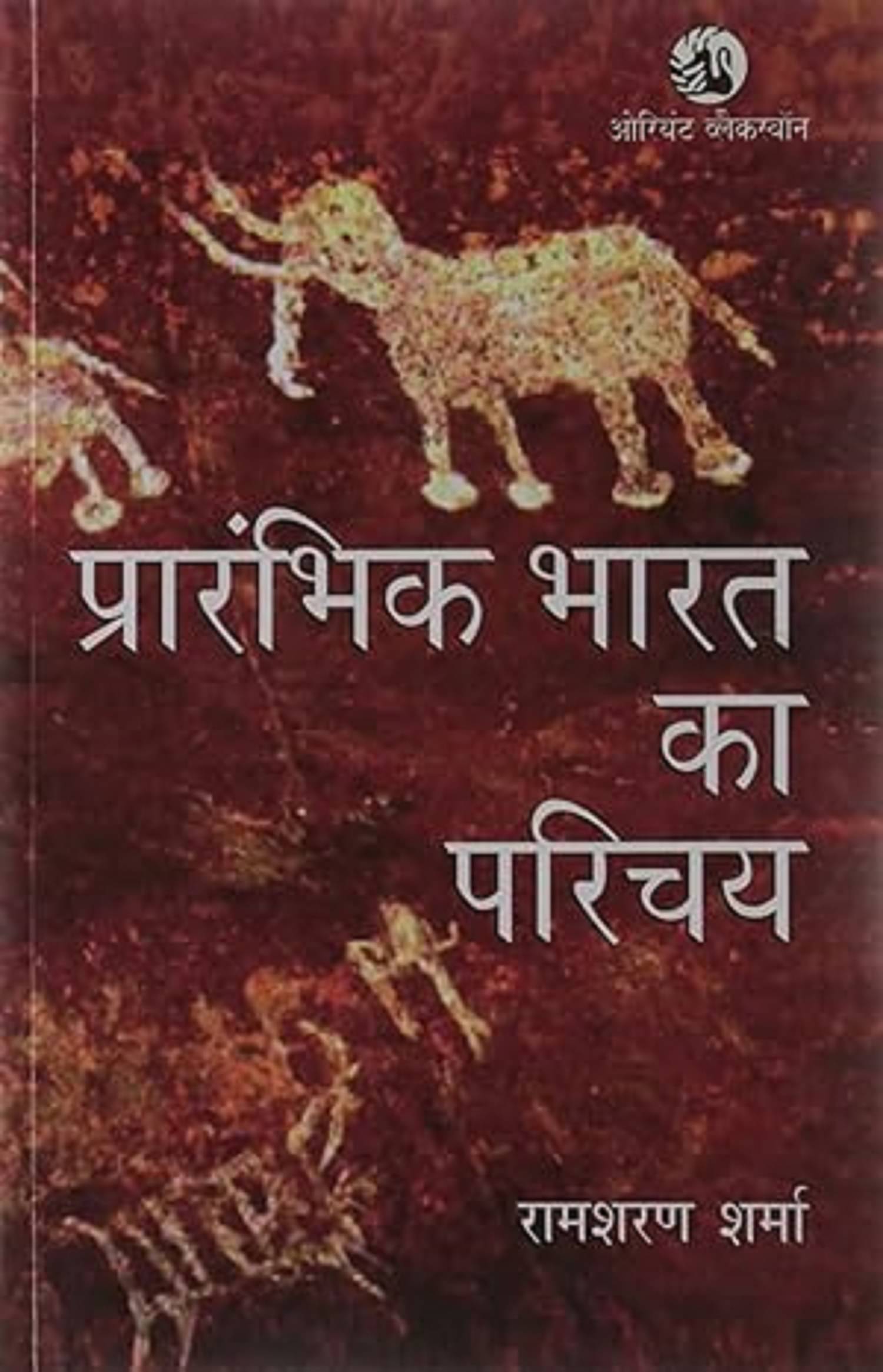     			PRARAMBHIK BHARAT KA PARICHAY (HINDI) Paperback Binding – 1 January 2004
