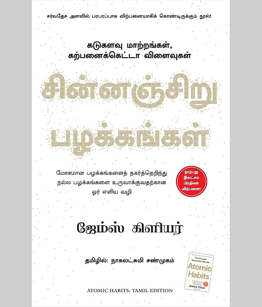 Atomic Habits (Tamil) - Stationery | Buy online on ZillyBuy