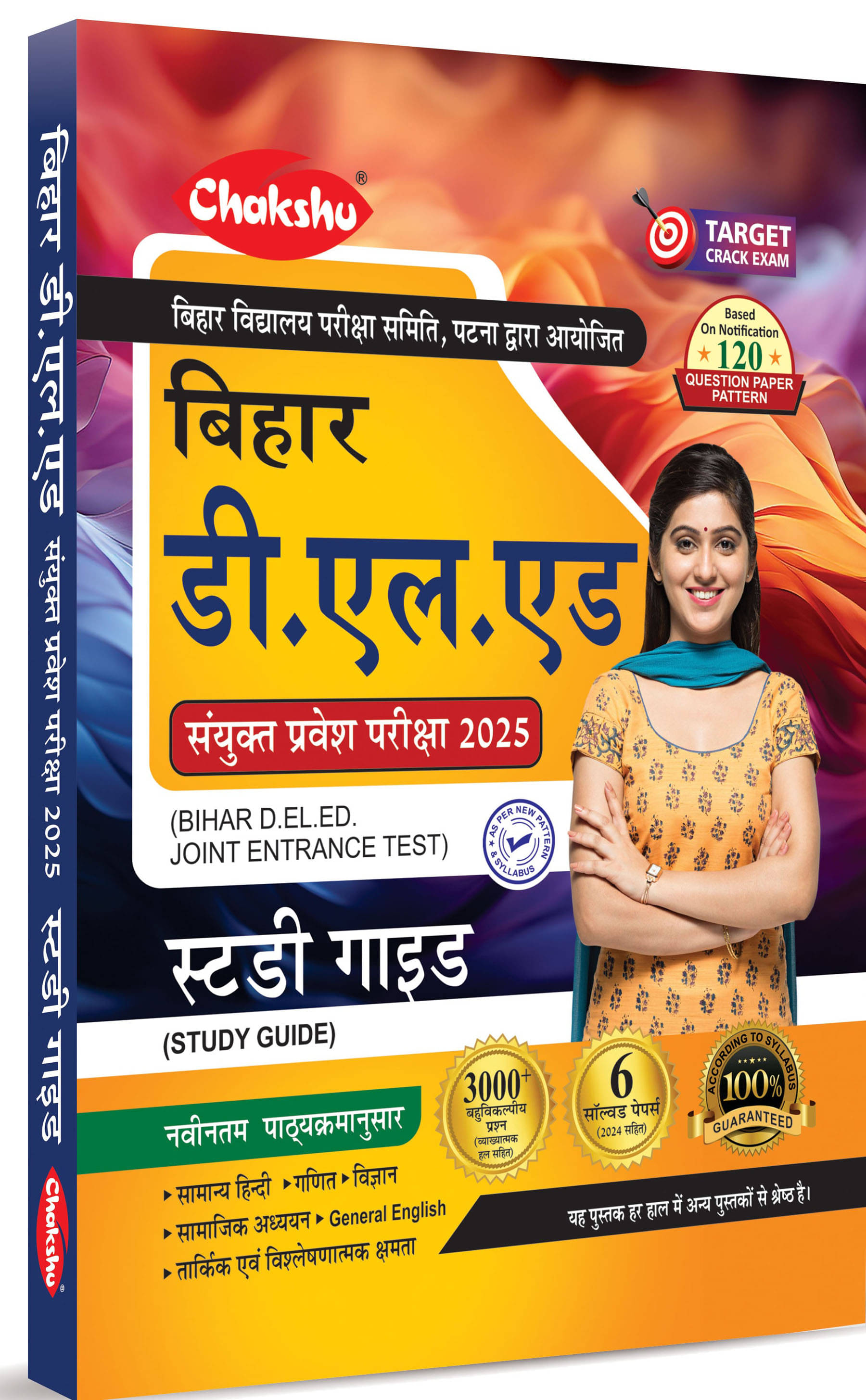 Bihar D.El.Ed Joint Entrance Examination Complete Study Guide Book With Solved Papers For 2024 Exam     			Bihar D.El.Ed Joint Entrance Examination Complete Study Guide Book With Solved Papers For 2024 Exam