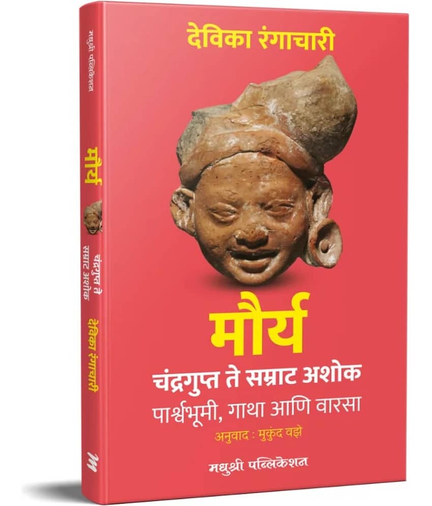 Maurya: Chandragupta Te Samrat Ashok (Marathi) - Stationery | Buy online on ZillyBuy