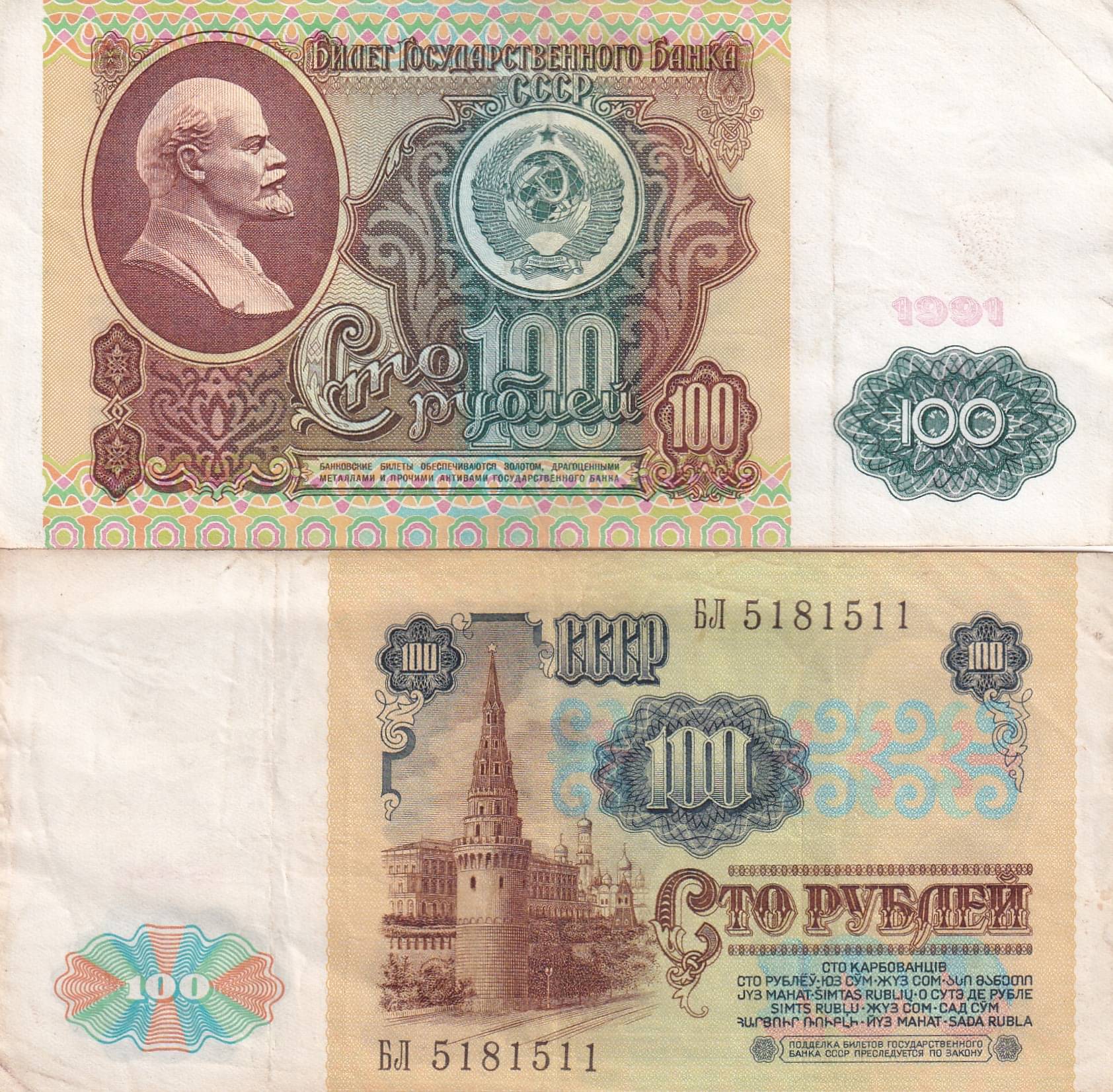     			RUSSIA SOVIET UNION 100 ROUBLES RARE NOTE