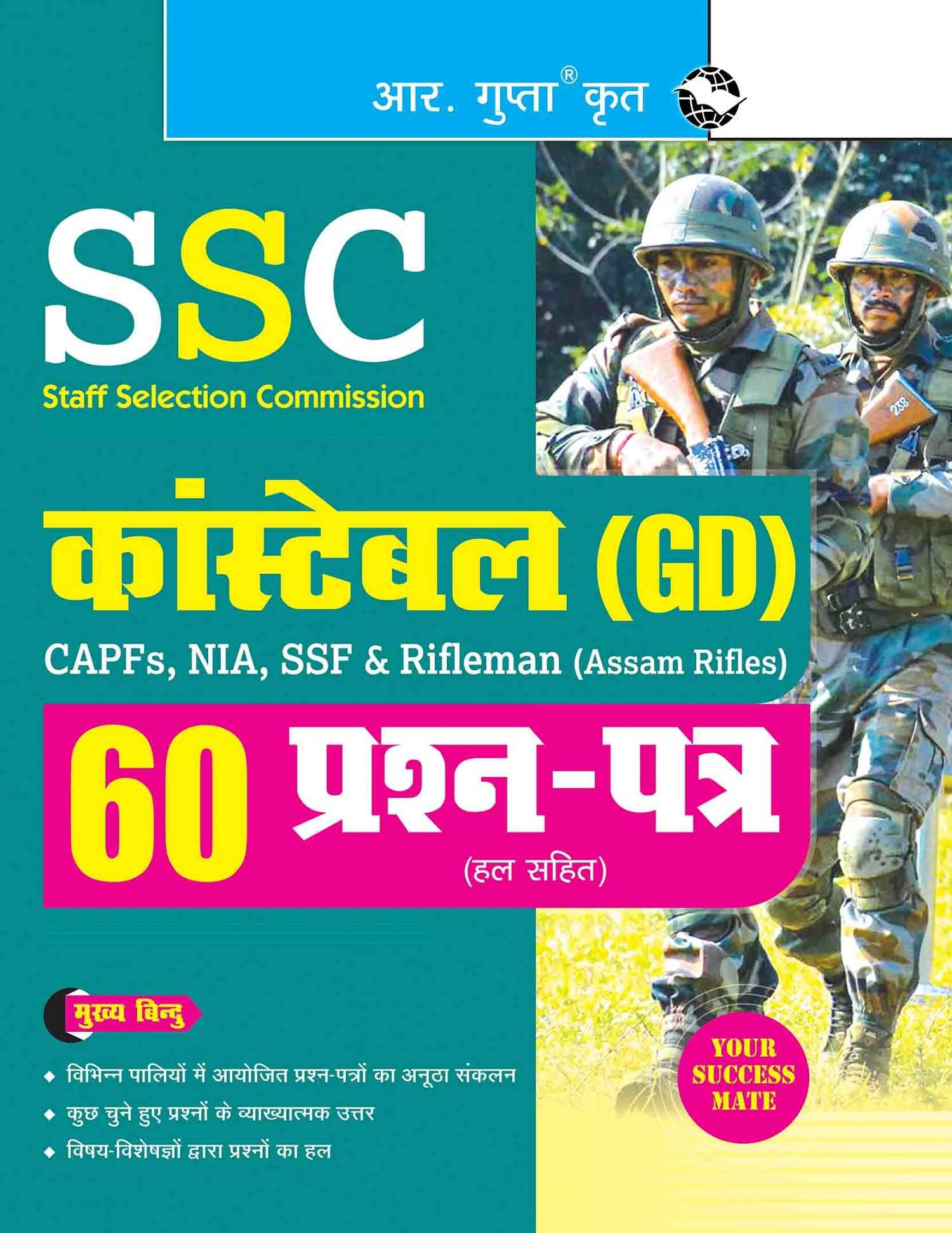 SSC: Constable (GD) – 60 Solved Question Papers (Solved) SSC: Constable (GD) – 60 Solved Question Papers (Solved)
