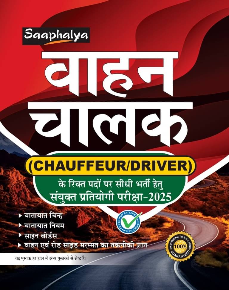 Saaphalya Vaahan Chalak (Chauffeur/Driver) Bharti Pariksha Practise Sets Book For 2025 Exam Saaphalya Vaahan Chalak (Chauffeur/Driver) Bharti Pariksha Practise Sets Book For 2025 Exam