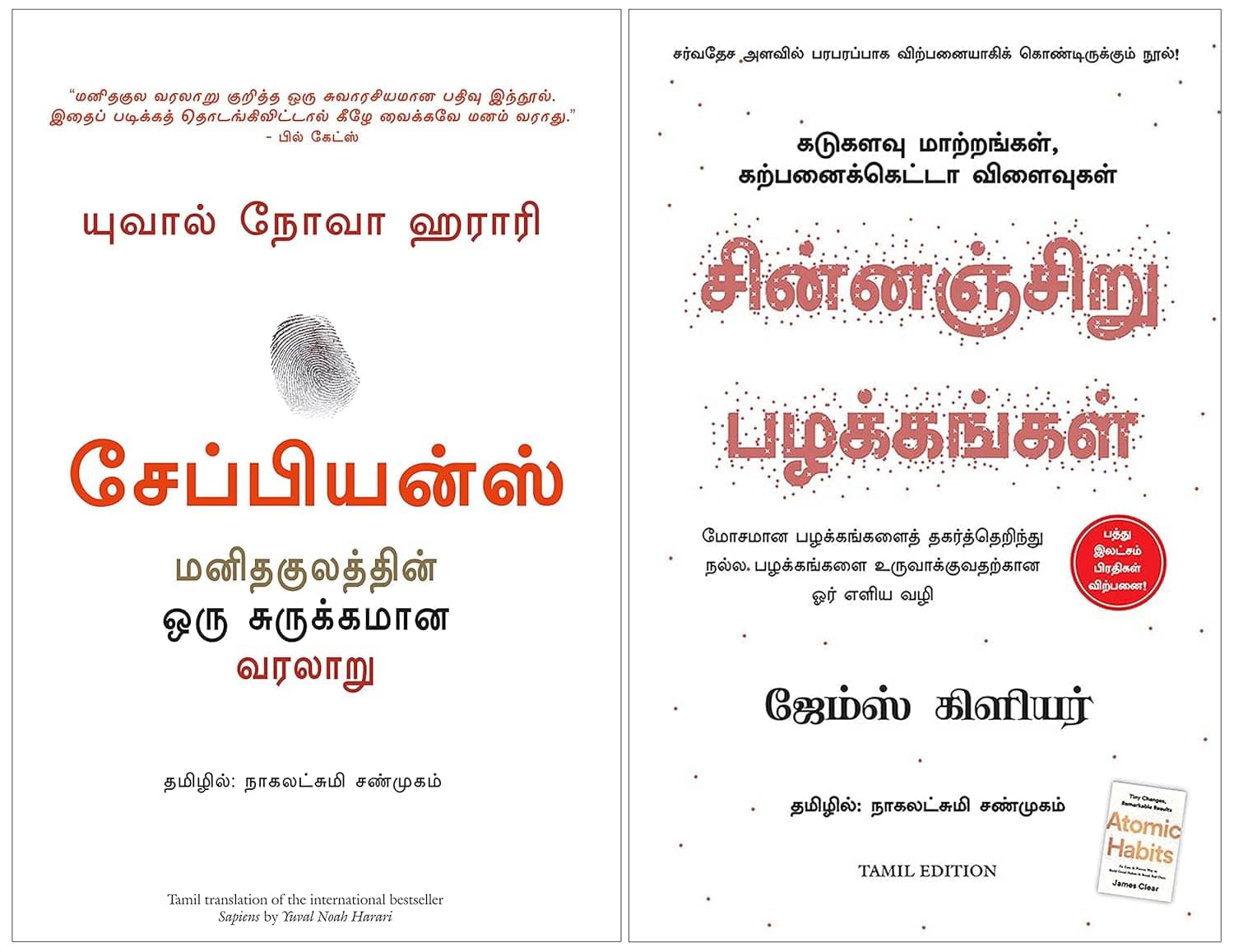 Sapiens: A Brief History of Humankind+Atomic Habits (Tamil) Sapiens: A Brief History of Humankind+Atomic Habits (Tamil)