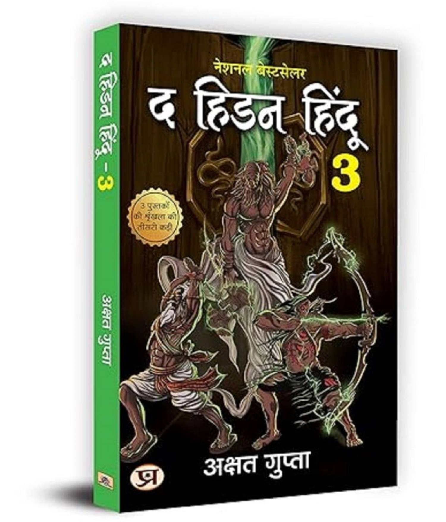 The Hidden Hindu Book 3rd Book of Hidden Hindu Triology (Hindi Version Akshat Gupta Paperback 15 October 2023 The Hidden Hindu Book 3rd Book of Hidden Hindu Triology (Hindi Version Akshat Gupta Paperback 15 October 2023