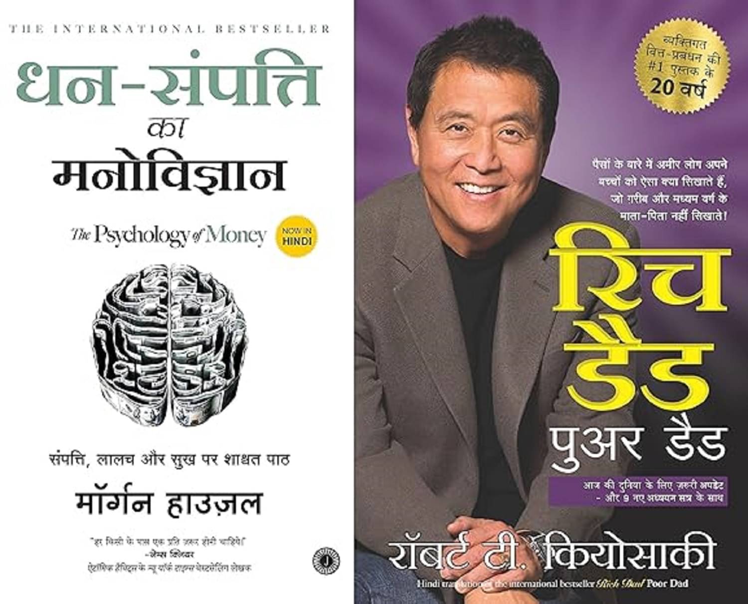     			Dhan Sampatti Ka Manovigyan - The Psychology of Money (Hindi) & Rich Dad Poor Dad (Hindi) Combo of 2 Books Paperback – 11 August 2023