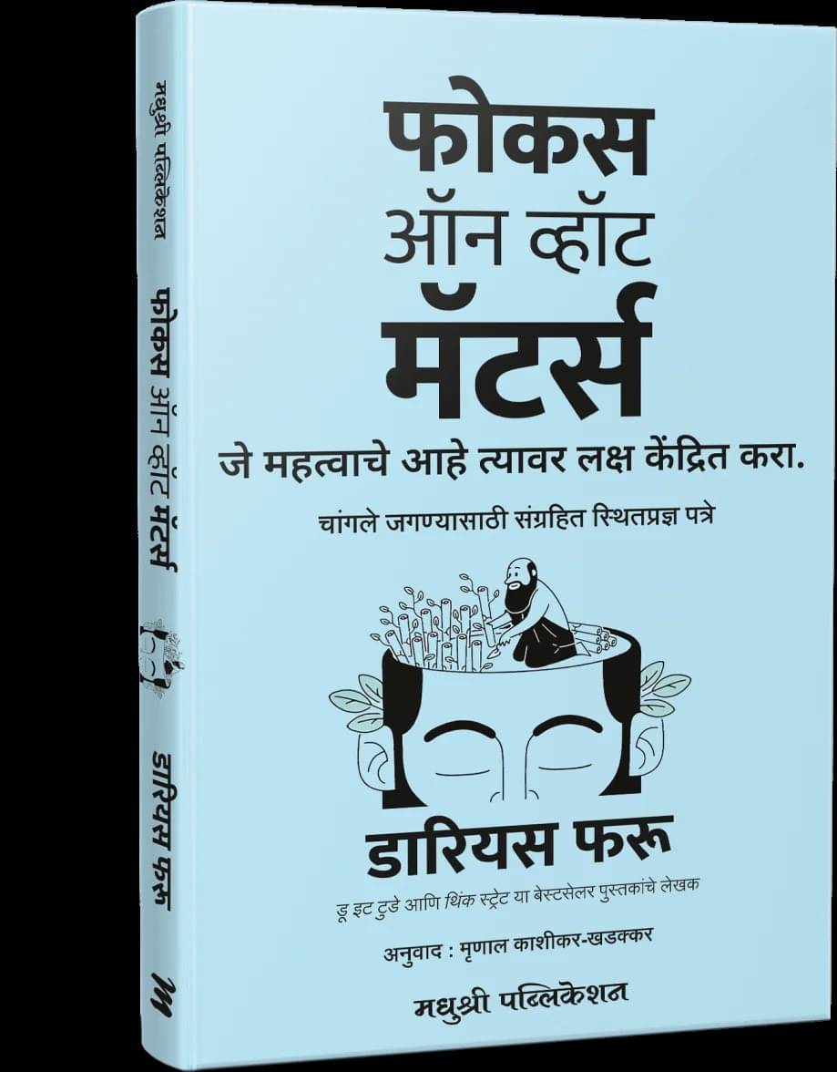     			Focus on What Matters (Marathi)