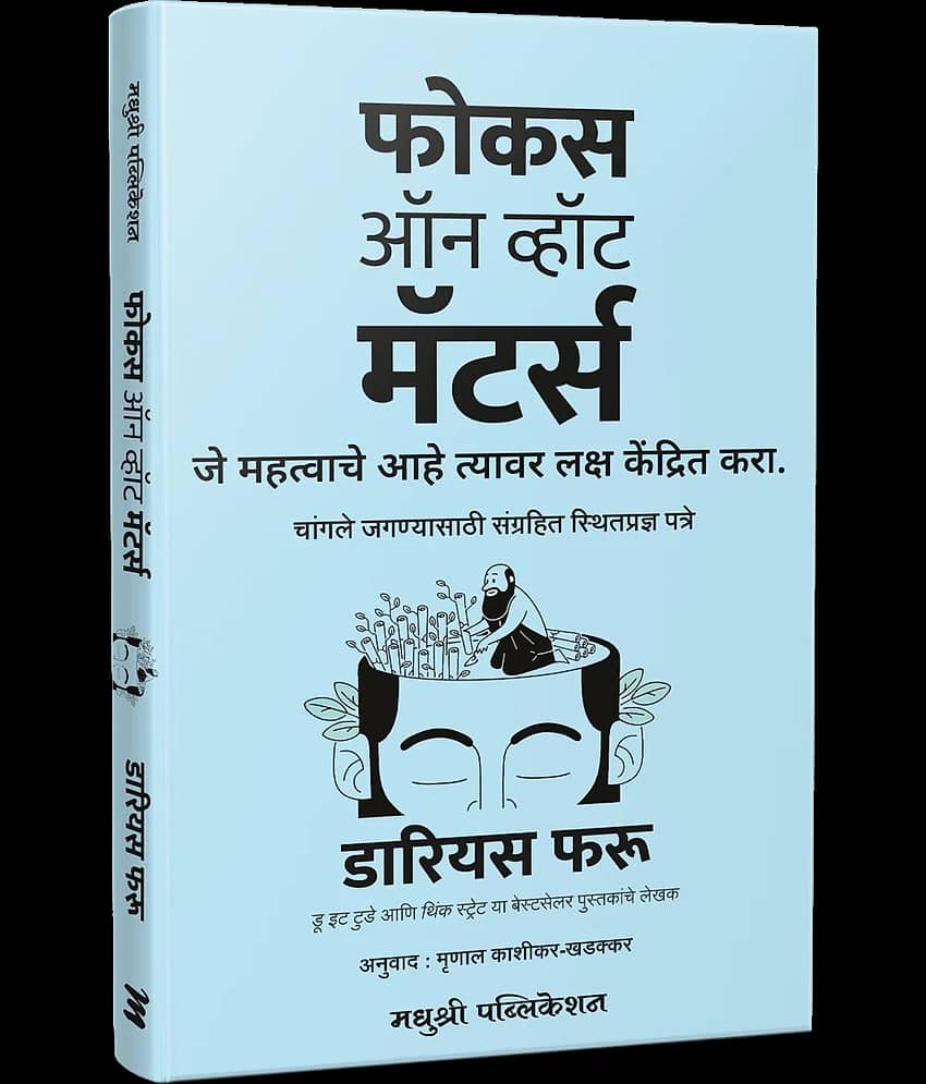 Focus on What Matters (Marathi) - Stationery | Buy online on ZillyBuy