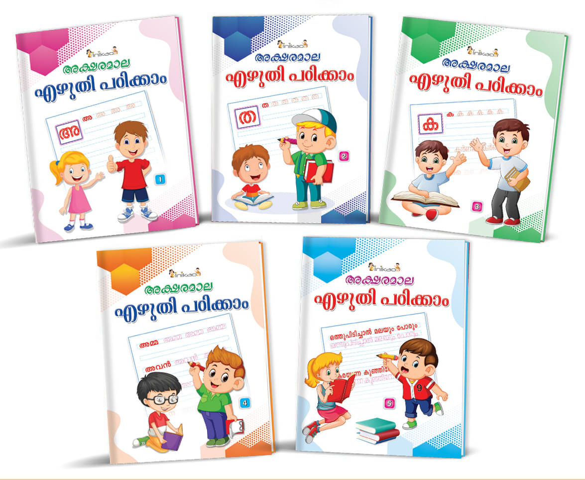 InIkao Malayalam writing practice Books Combo Pack; Set Consist of 5 Books for Malayalam calligraphy handwriting Improvement book for beginners from Stage 1 to Stage 5 InIkao Malayalam writing practice Books Combo Pack; Set Consist of 5 Books for Malayalam calligraphy handwriting Improvement book for beginners from Stage 1 to Stage 5
