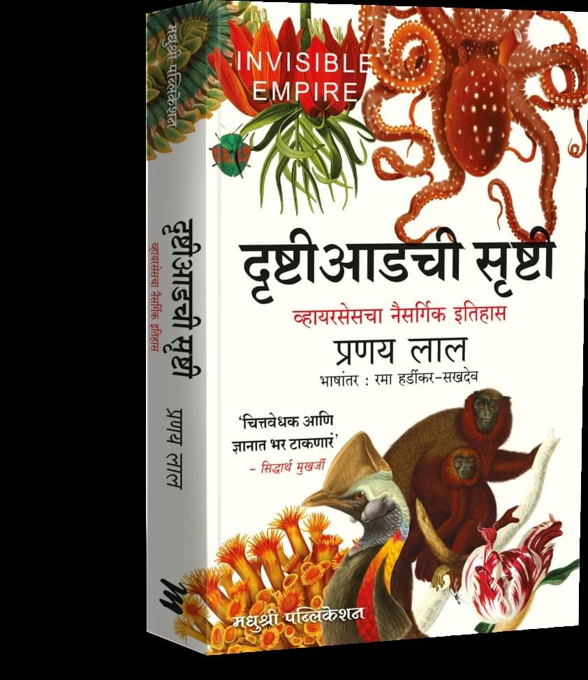     			Invisible Empire: The Natural History of Viruses (Marathi)