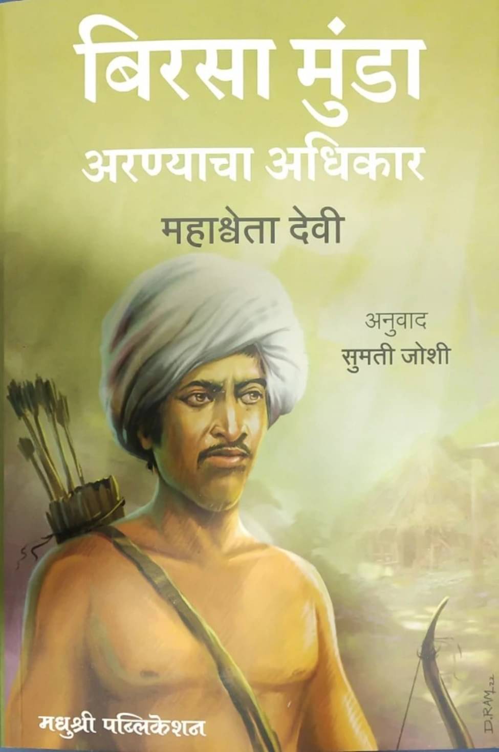     			Birsa Munda: Arnyacha Adhikaar (Marathi)