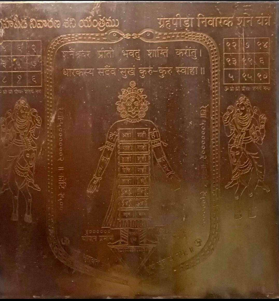     			Graha Peeda Nivarana Shani Yantra - Hindi/Telugu - 4.5 Inch x 4.5 Inch Pure Copper - 1 Yantra