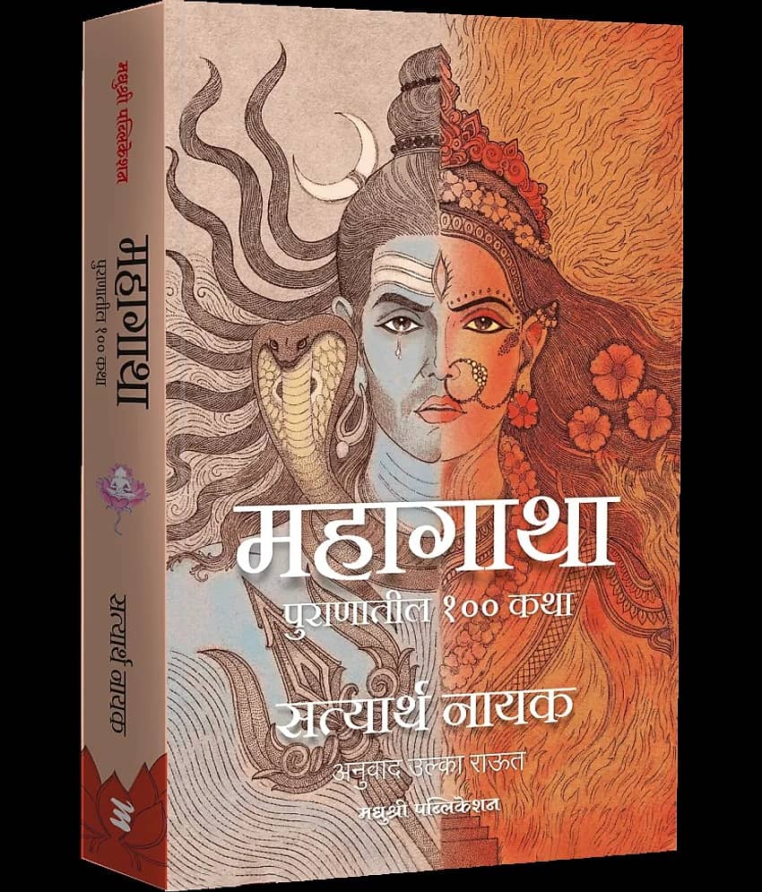 Mahagatha: 100 Tales from Puranas (Marathi) - Stationery | Buy online on ZillyBuy