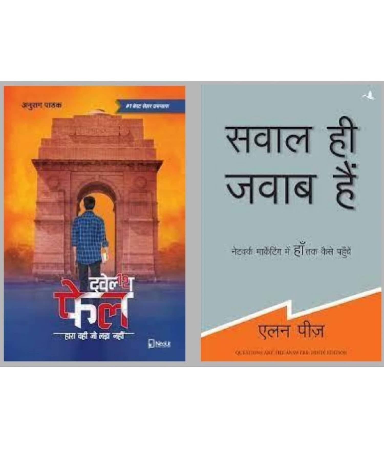 12th Fail + Sawal Hi Jawab Hai Hindi Edition Book Paperback 12th Fail + Sawal Hi Jawab Hai Hindi Edition Book Paperback