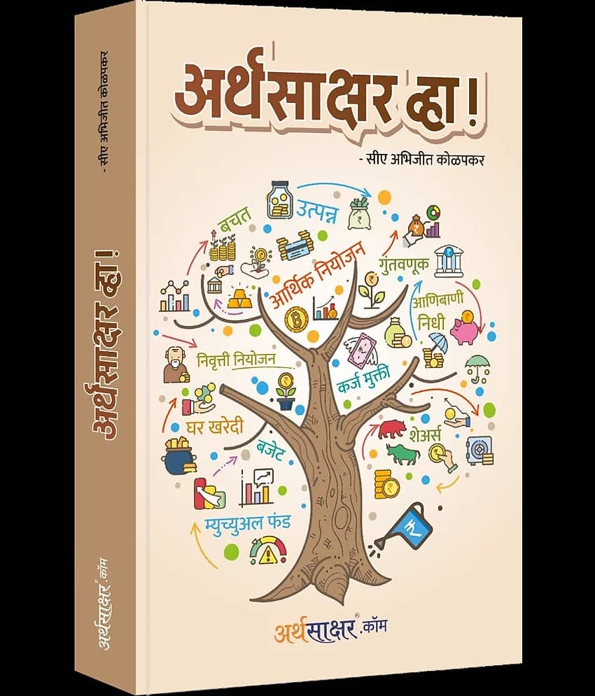 Arthasakshar Vha ! (Marathi) - Stationery | Buy online on ZillyBuy