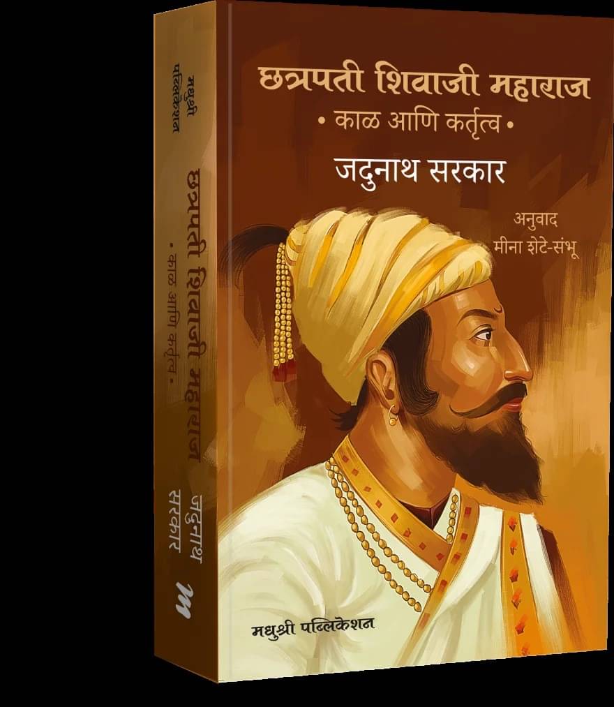     			Chatrapati Shivaji Maharaj: Kaal Aani Kartutva (Marathi)