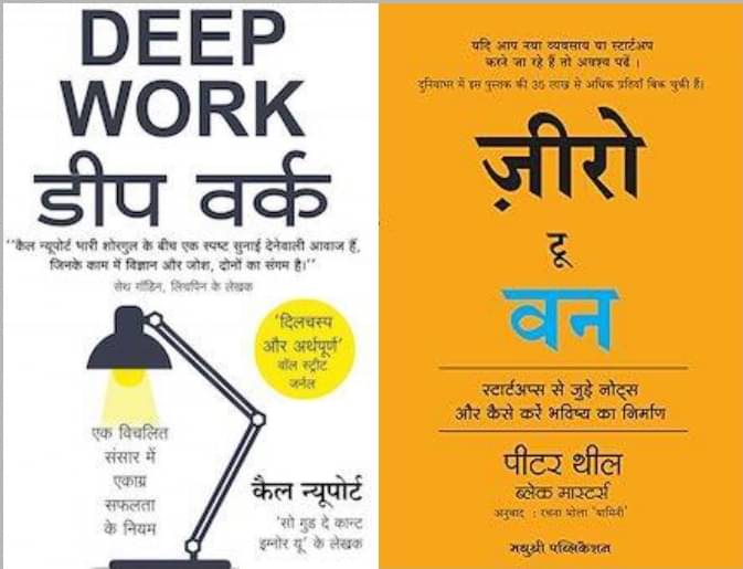     			Deep Work + Zero To One ( Hindi )
