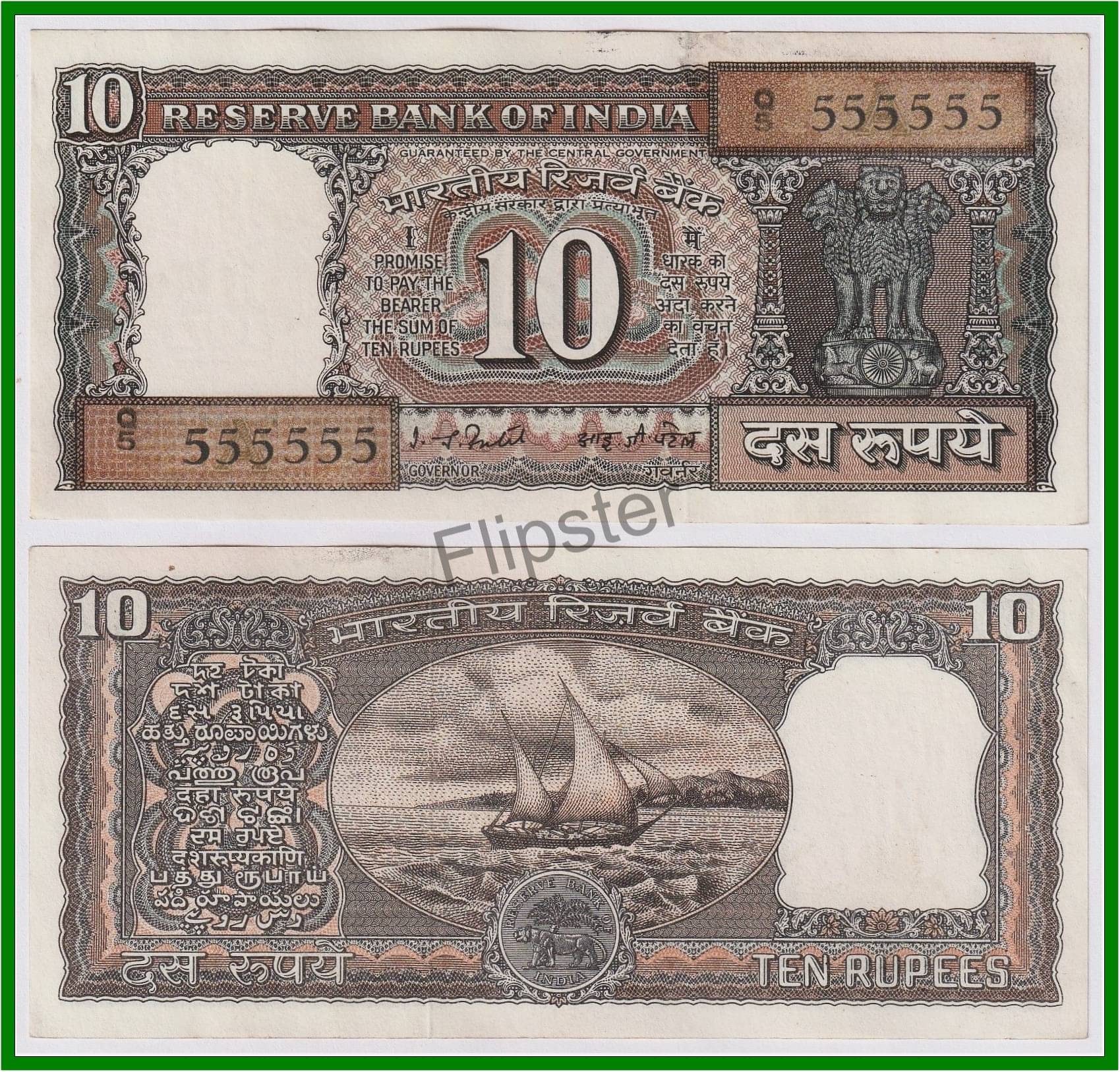     			Extremely Rare 555555 Fancy Series 10 Rupees, Brown Boat - India Note for Collection