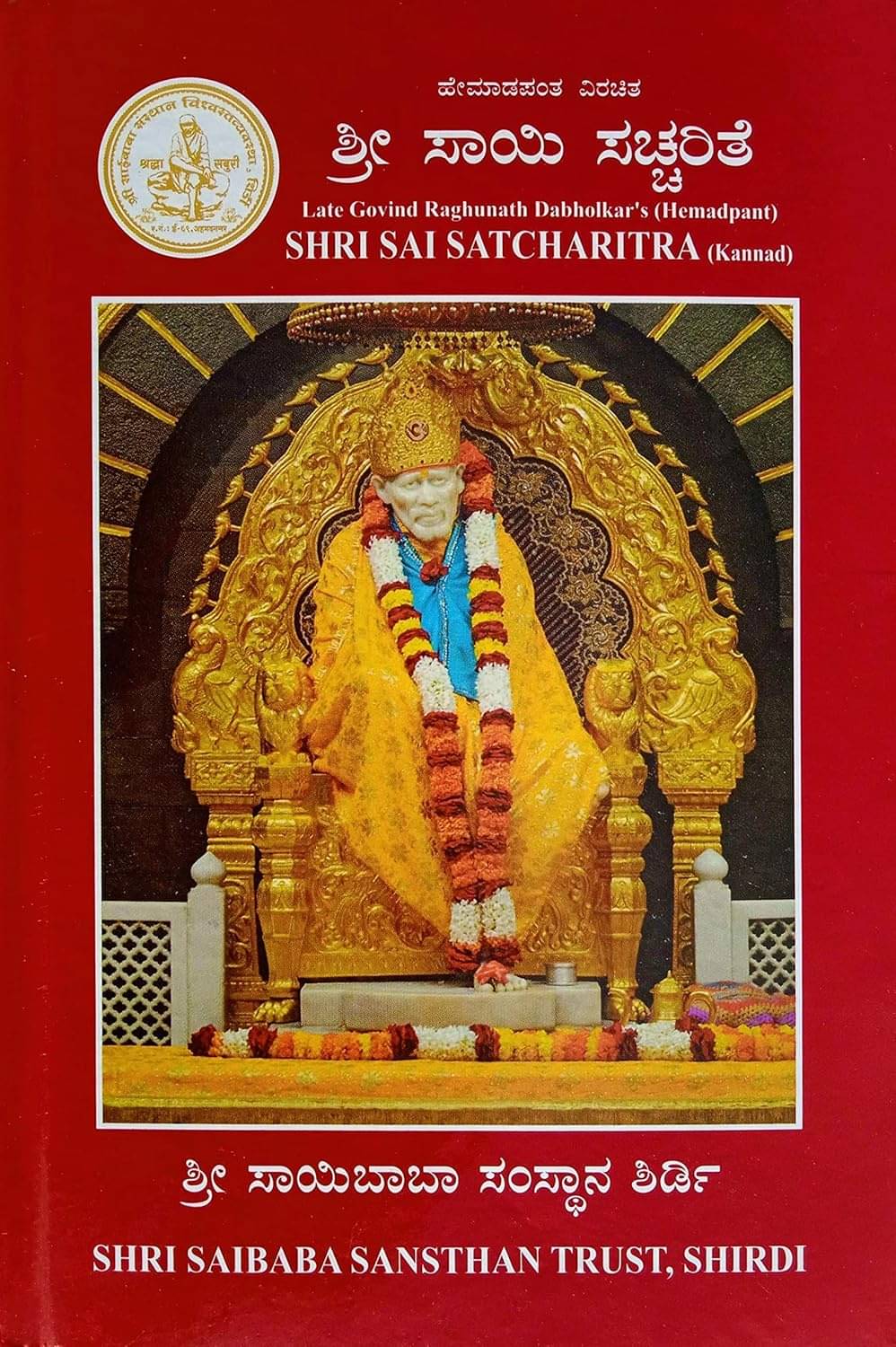    			SHRI SAI SATCHARITRA (Kannada)