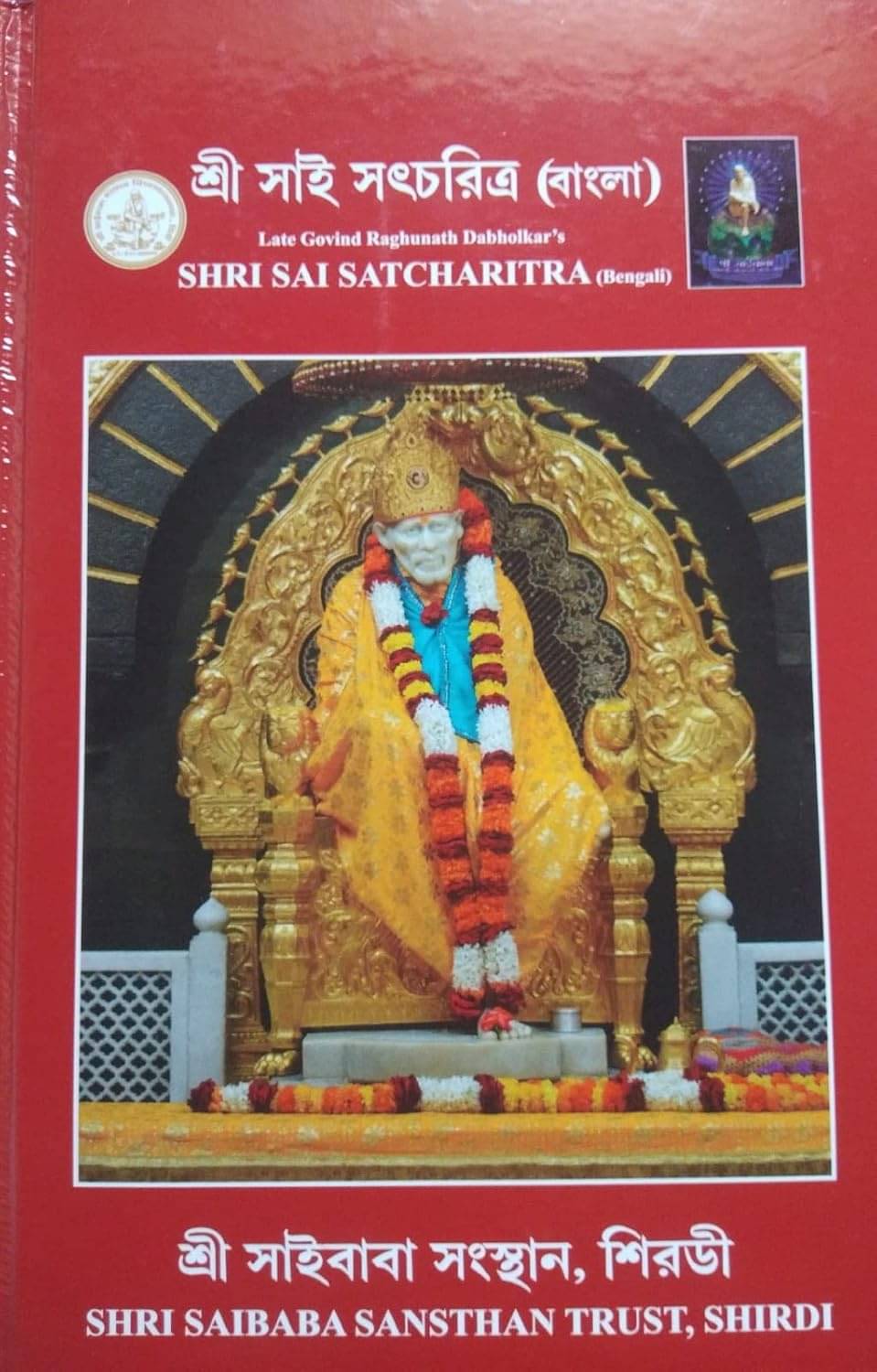     			Sai Satcharitra Book - Bengali Version