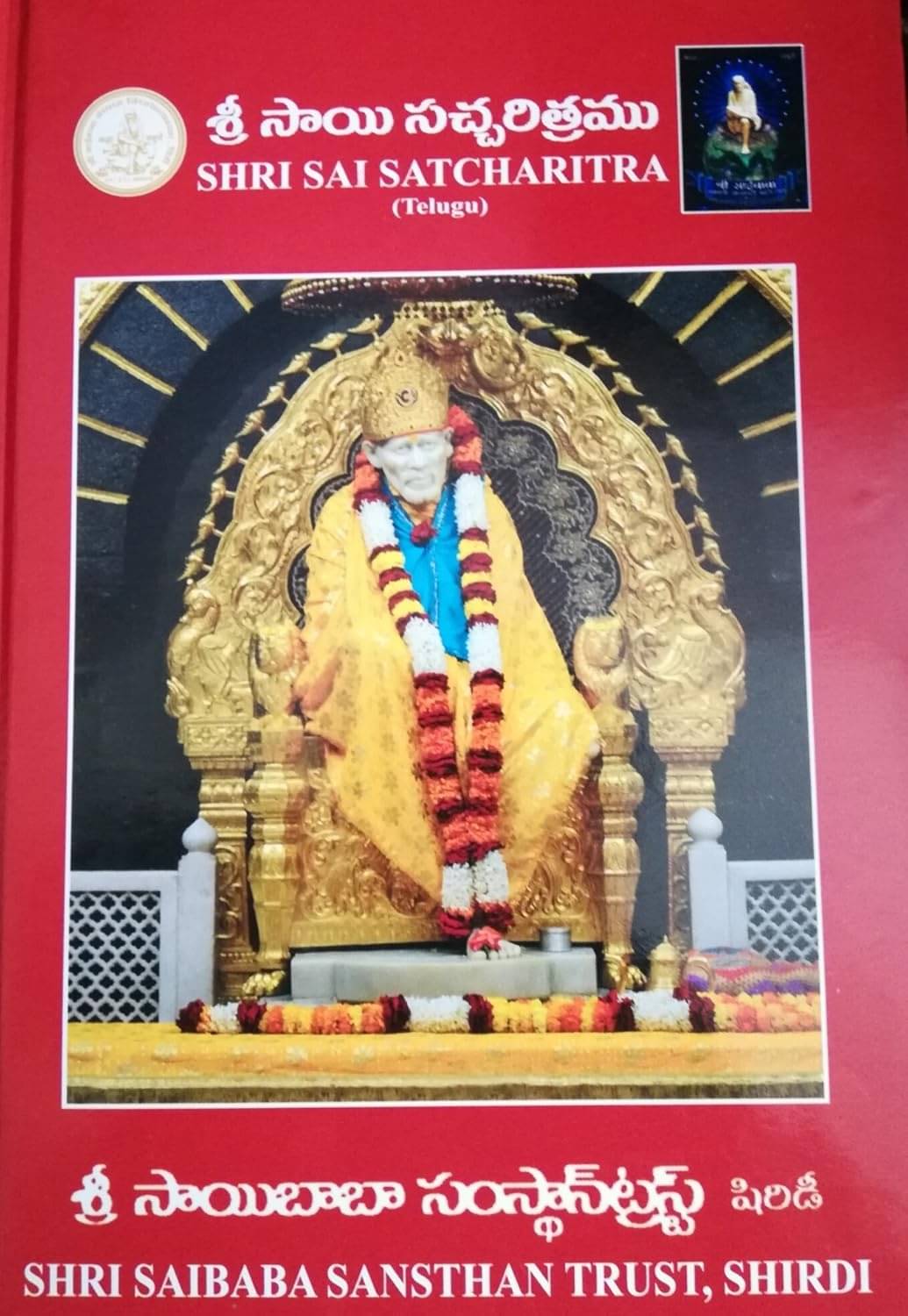     			Sai Satcharitra Book - Telugu Version