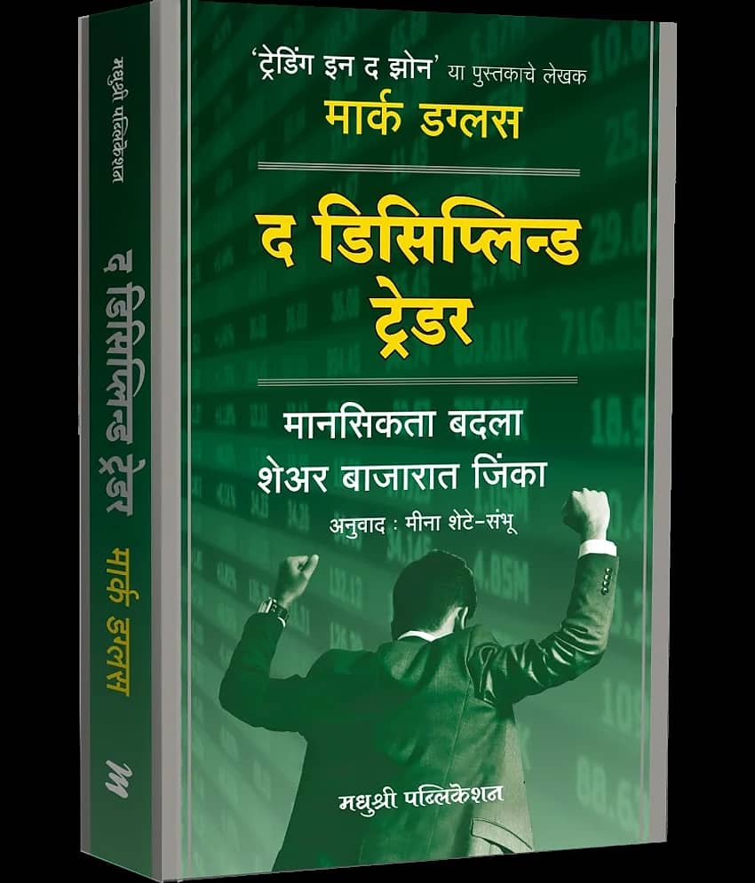 The Disciplined Trader (Marathi) - Stationery | Buy online on ZillyBuy