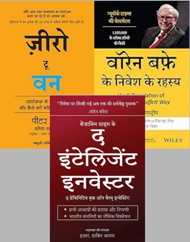 The Intelligent Investor + Zero To One + Warren Buffet Secrets Of Investing ( Hindi ) The Intelligent Investor + Zero To One + Warren Buffet Secrets Of Investing ( Hindi )