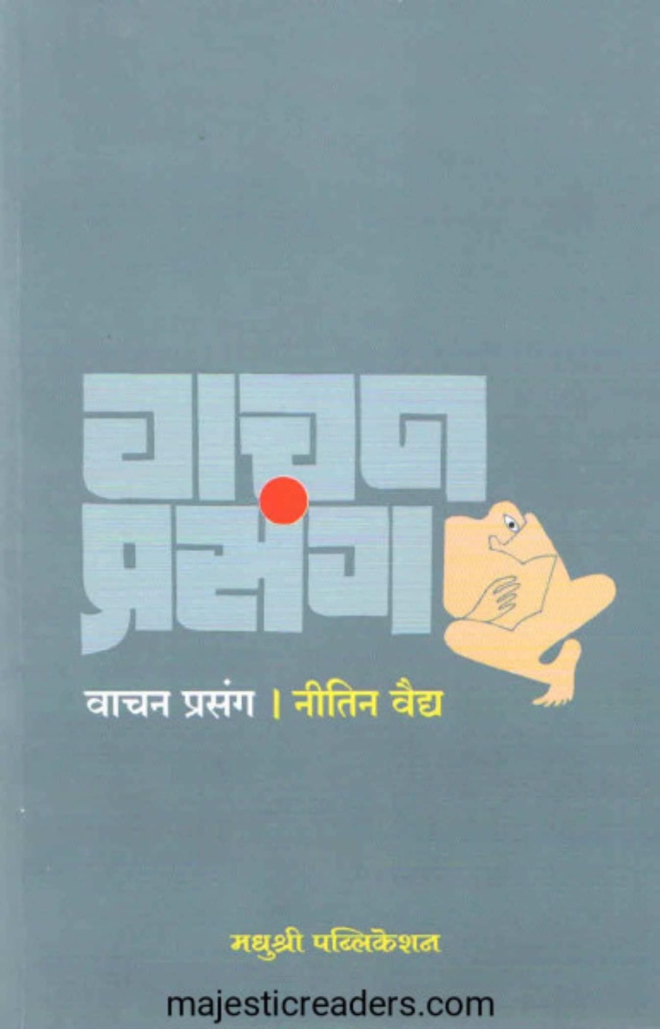     			Vachan Prasang (Marathi)