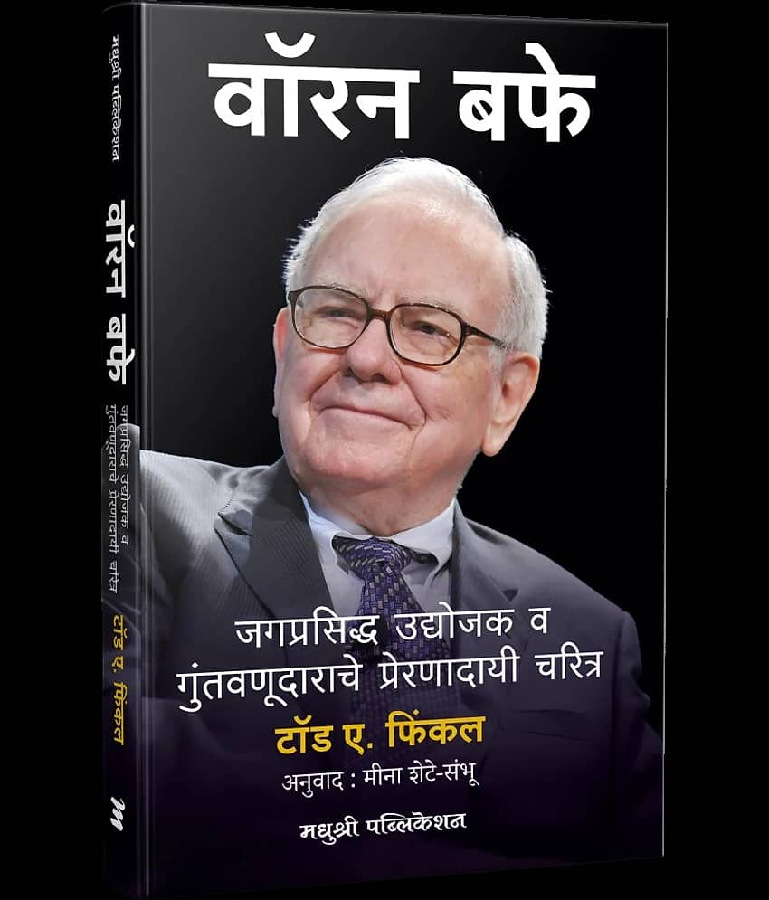 Warren Buffett: Investor and Entrepreneur (Marathi) - Stationery | Buy online on ZillyBuy